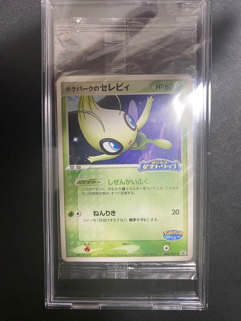 ポケパークのセレビィ プロモ　未開封 PCG-P ② ポケモンカードゲーム