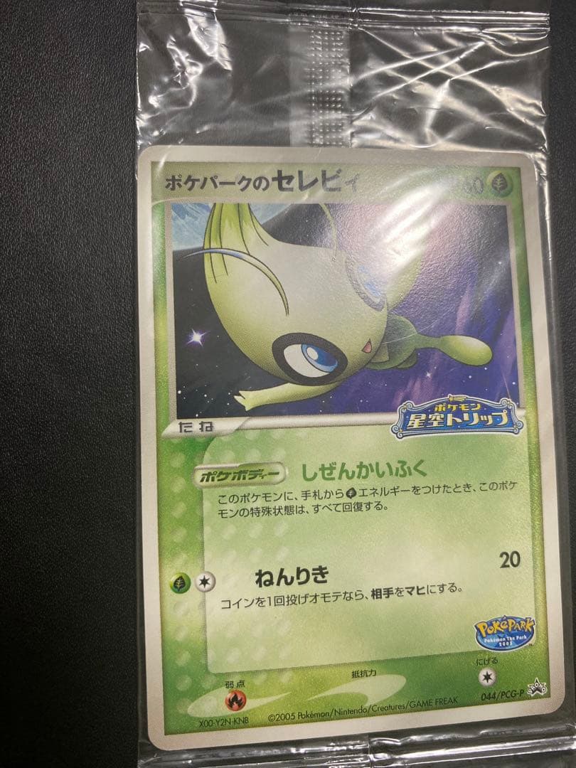 ポケパークのセレビィ プロモ　未開封 PCG-P ② ポケモンカードゲーム