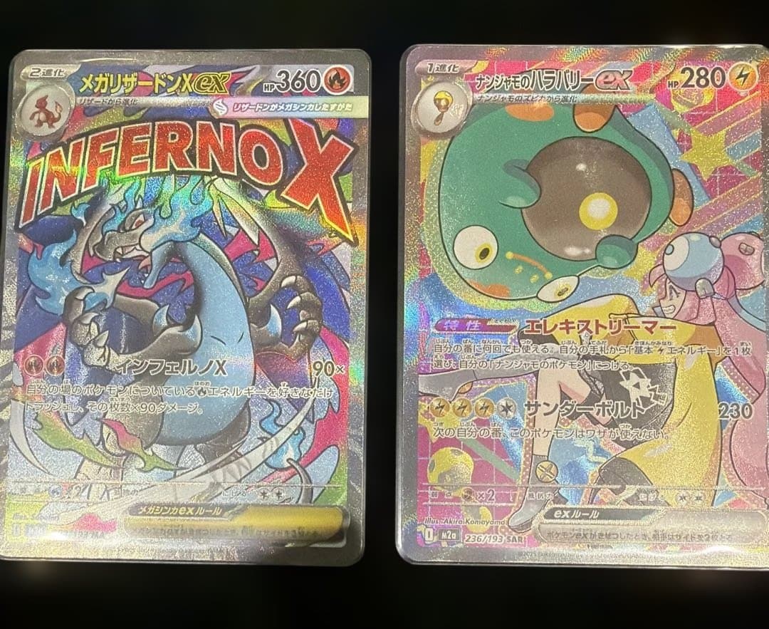 ポケモンカード メガドリームex ナンジャモのハラバリーex sar 他セット