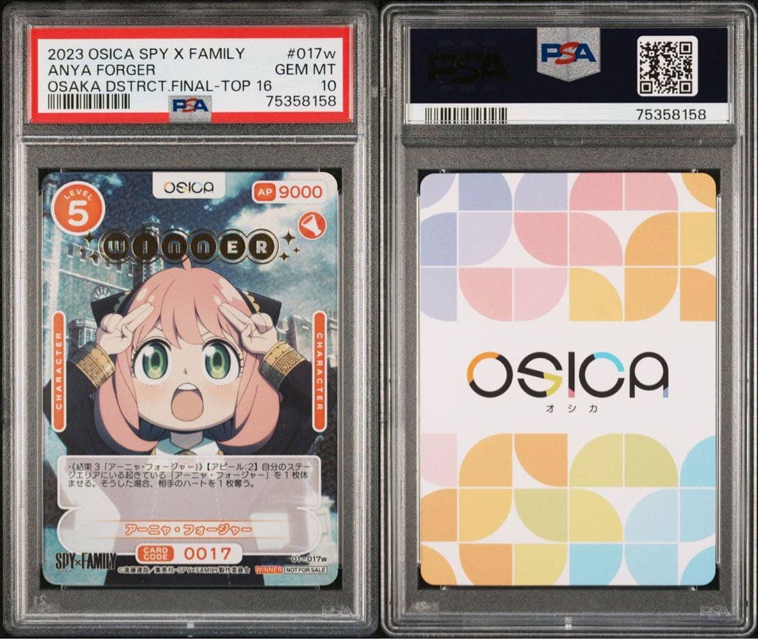 PSA10 【SPY×FAMILY】osica オシカ　アーニャ