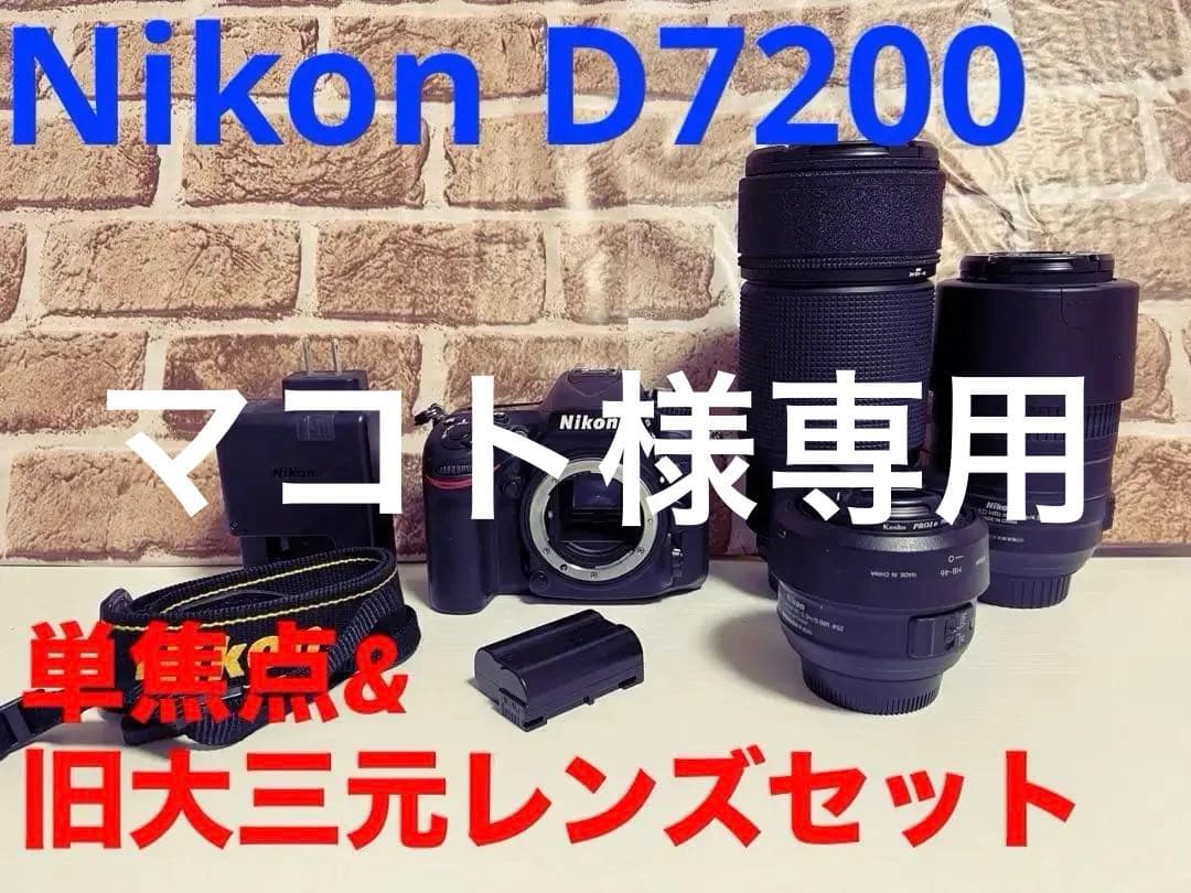 【5000枚以下】Nikon D7200 美品 単焦点&旧大三元セット 作例あり