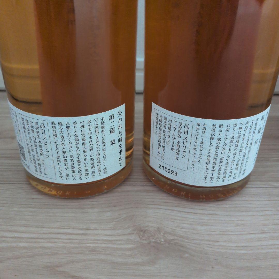 失われた時を求めて 第一篇　桜　第二篇　栗　2本セット