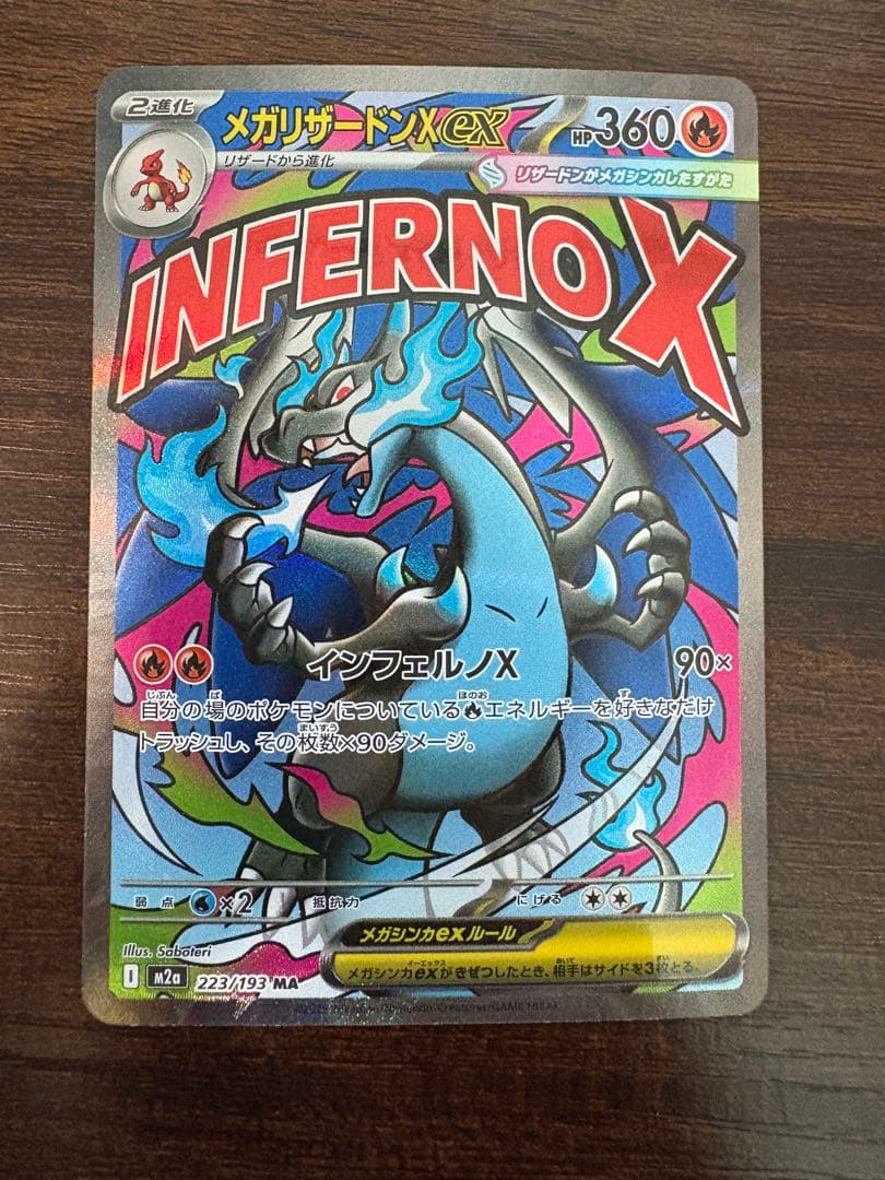 メガリザードンX EX MA 2枚セット