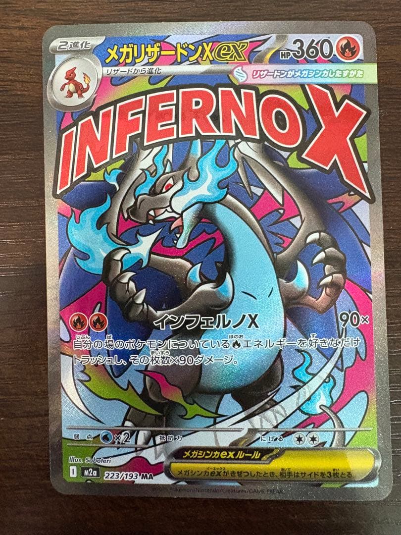 メガリザードンX EX MA 2枚セット