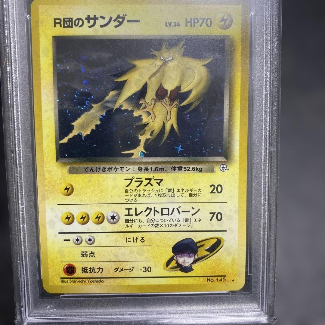 R団のサンダー PSA 10
