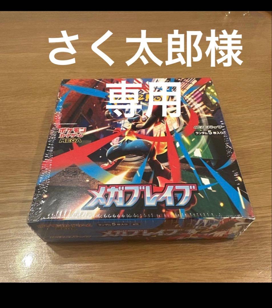 ポケモンカードゲーム メガブレイブ 1BOX シュリンク付き　おまけ付き