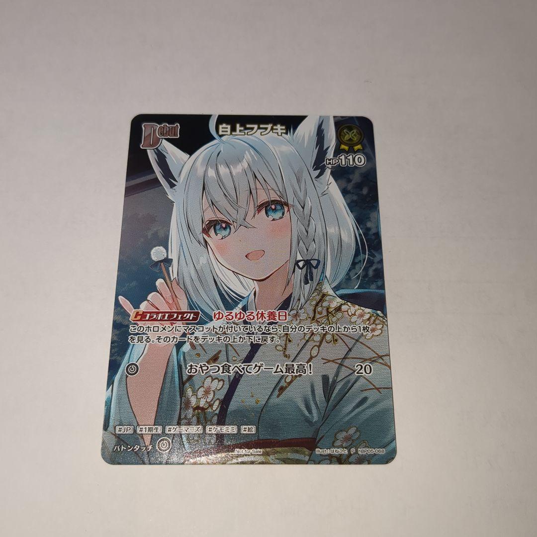 ホロライブカードゲーム　白上フブキP [hBP05-068]　ホロカ　プロモ