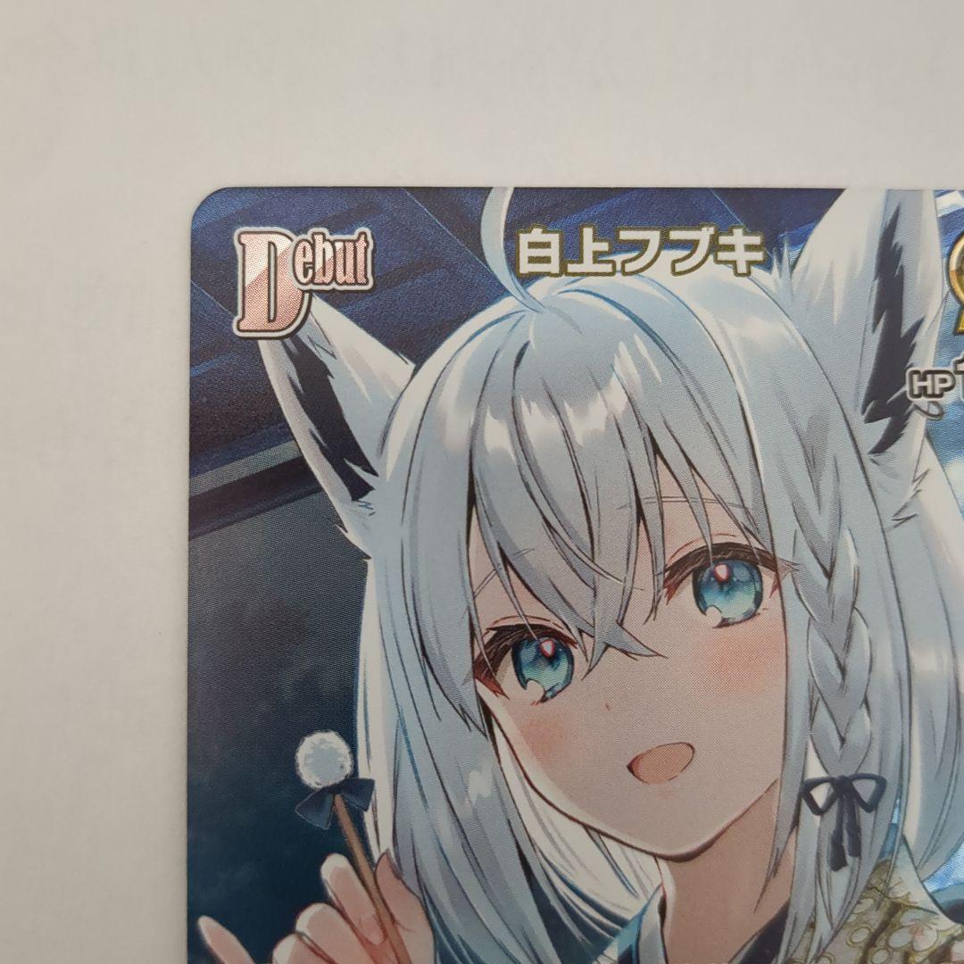 ホロライブカードゲーム　白上フブキP [hBP05-068]　ホロカ　プロモ