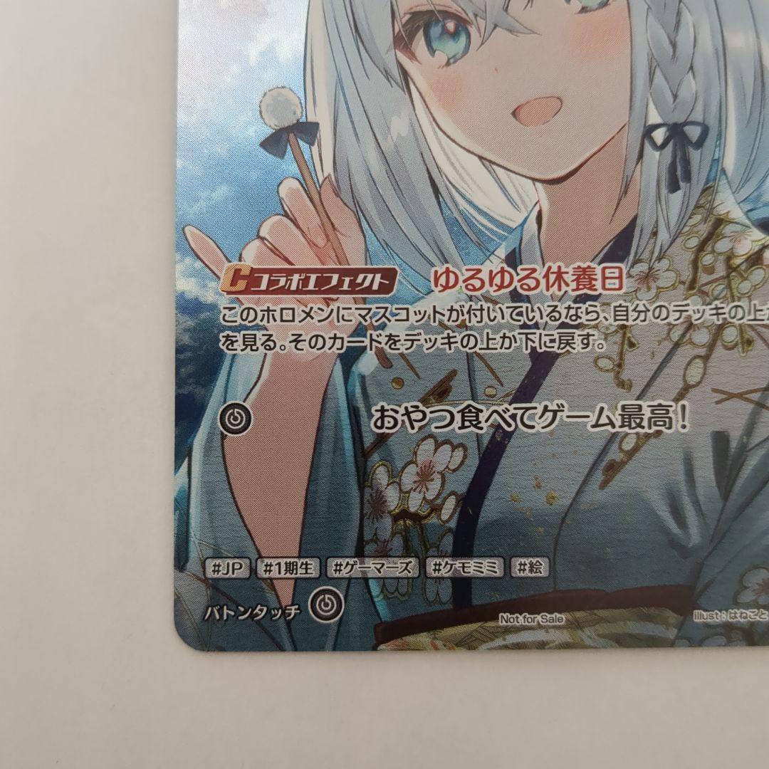 ホロライブカードゲーム　白上フブキP [hBP05-068]　ホロカ　プロモ