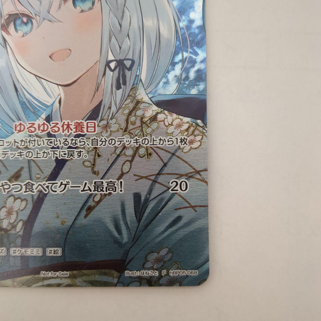 ホロライブカードゲーム　白上フブキP [hBP05-068]　ホロカ　プロモ