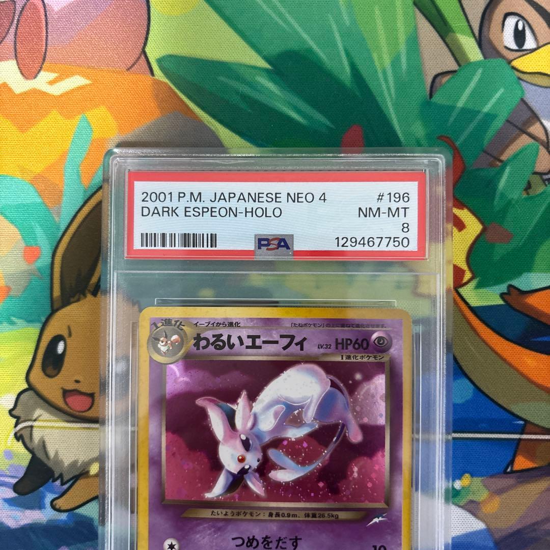 【PSA8】わるいエーフィ　旧裏