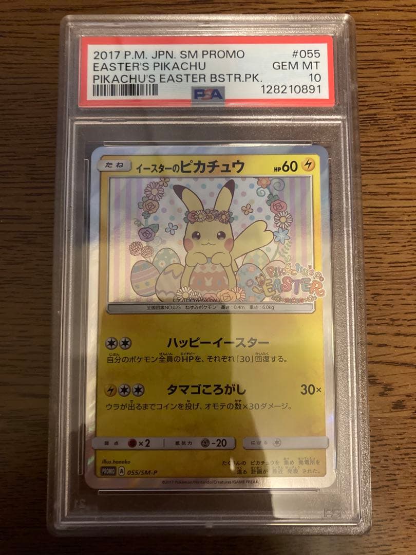 イースターのピカチュウ(055/SM-P) 2017 PSA10