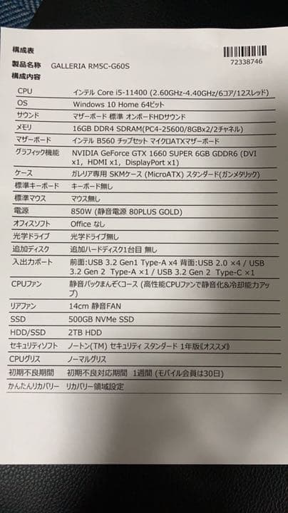 GALLERIA ゲーミングPC