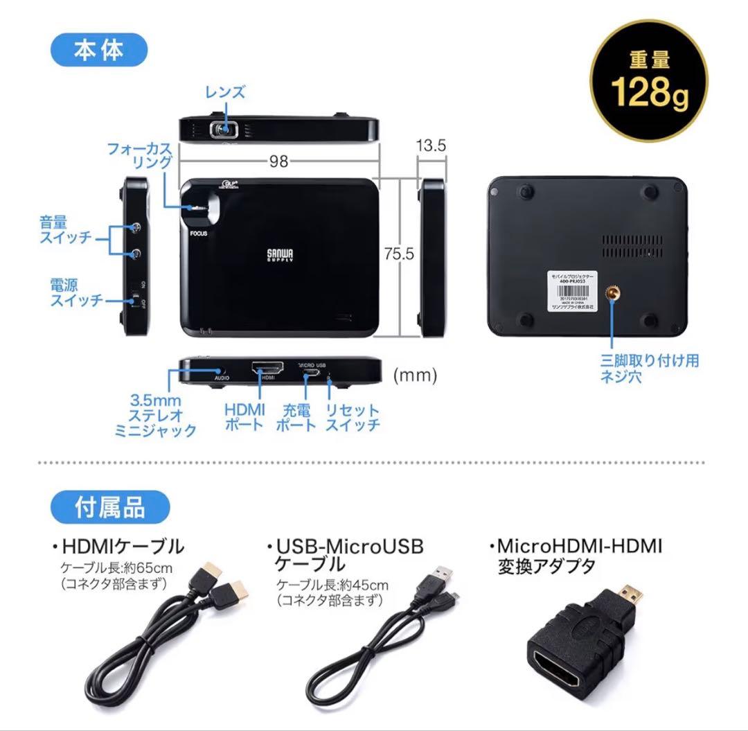 ポータブルプロジェクター ミニプロジェクター　サンワサプライ400-PRJ023
