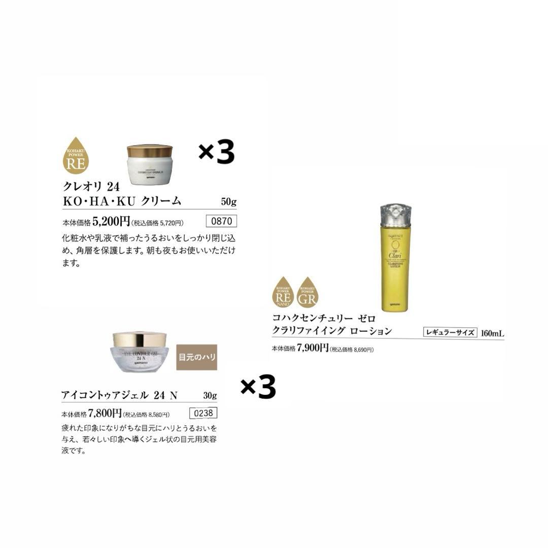 クレオリ24琥珀クリーム３個・アイコントゥアジェル３個・ゼロクラリファイイング
