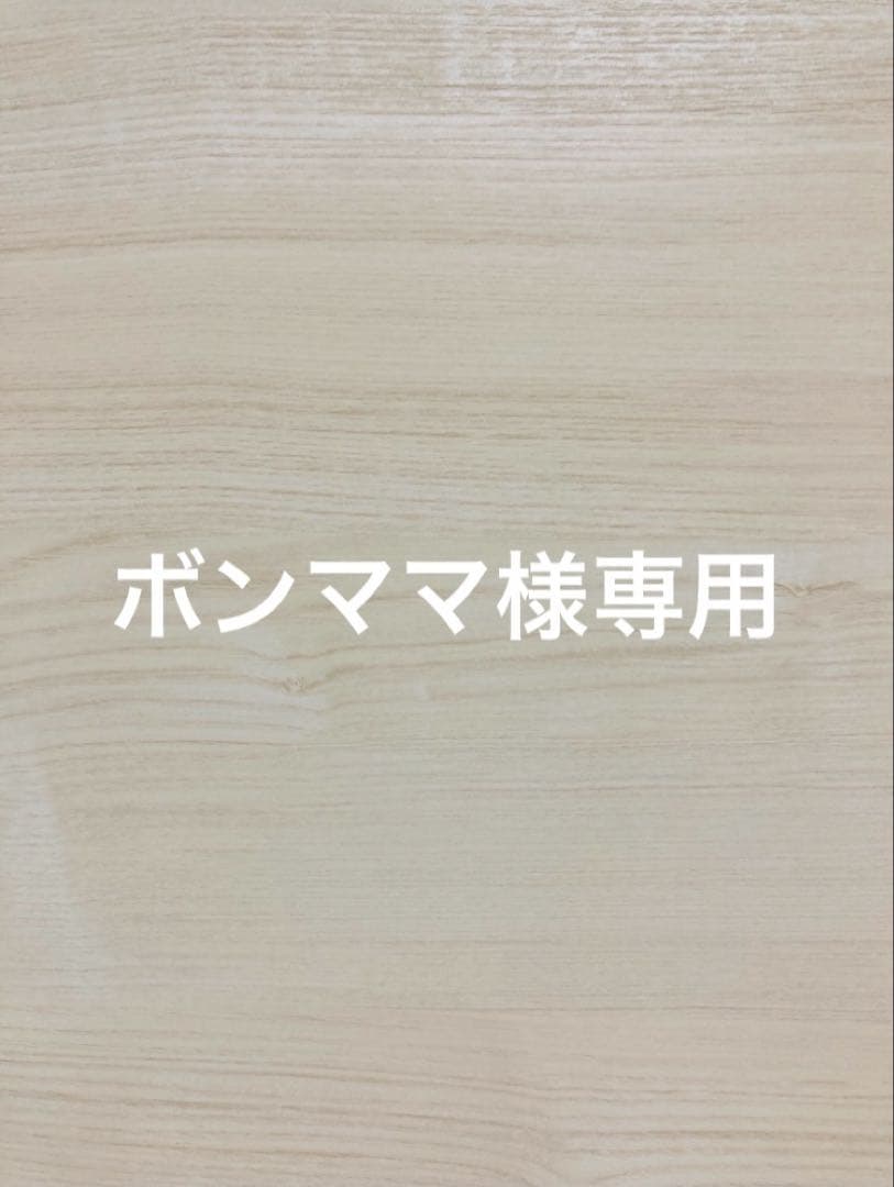 ボンママ