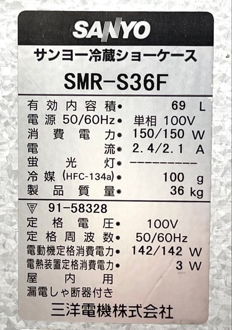 chaki　KIRINロゴ♪ サンヨー　冷蔵ショーケース　SMR-S36F