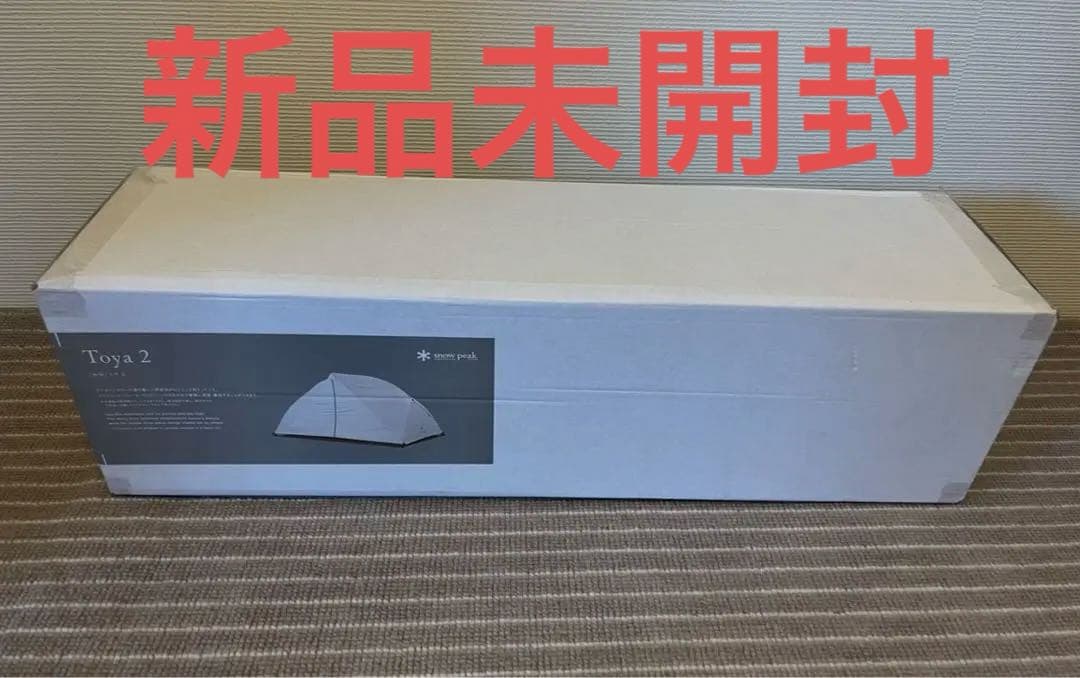 【スノーピーク  peak】トヤ2 SD-180 新品未開封品