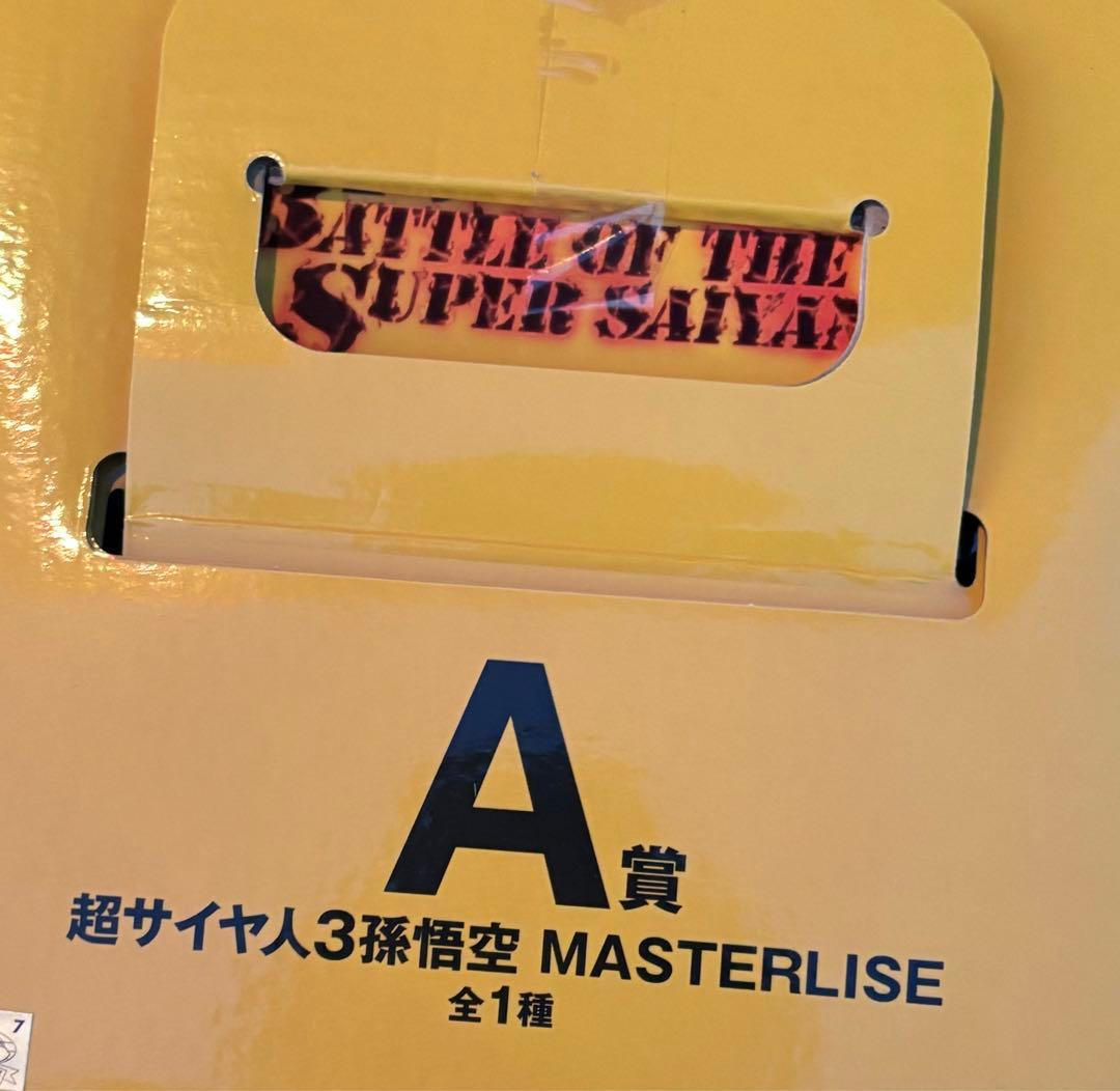 補償付メルカリ便未開封品ドラゴンボール一番くじA賞超サイヤ人3孫悟空フィギュア