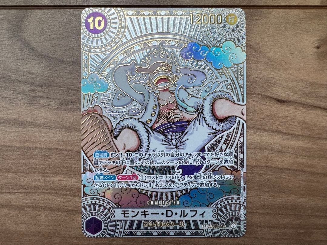 モンキー・D・ルフィ SEC SP OP05-119 金ニカ ルフィ 3周年