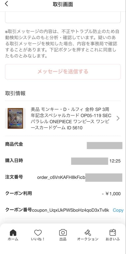 モンキー・D・ルフィ SEC SP OP05-119 金ニカ ルフィ 3周年