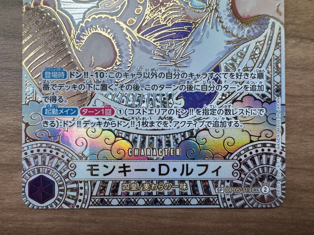 モンキー・D・ルフィ SEC SP OP05-119 金ニカ ルフィ 3周年