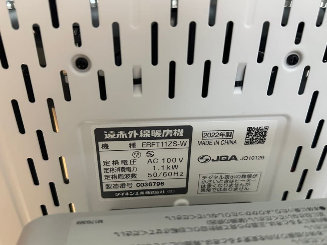 saki　ダイキン 遠赤外線暖房 ERFT11ZS-W 22年製