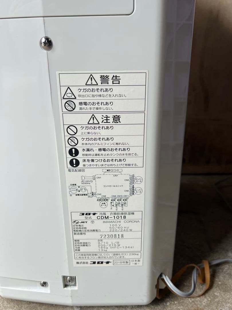 コロナ 衣類乾燥除湿機 どこでもクーラー CDM-1018