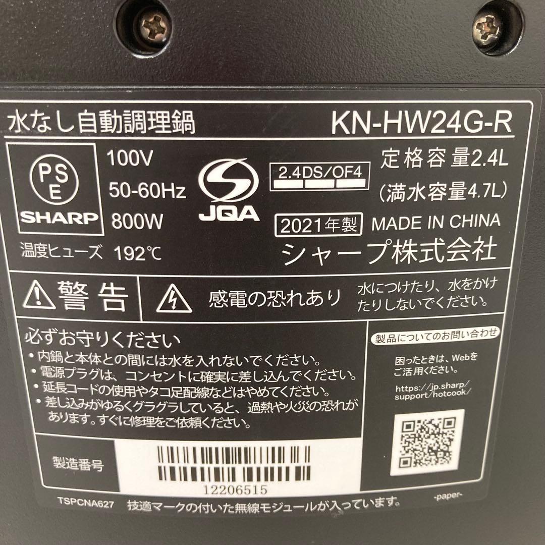 3641-B SHARP ホットクック ヘルシオ KN-HW24G レッド