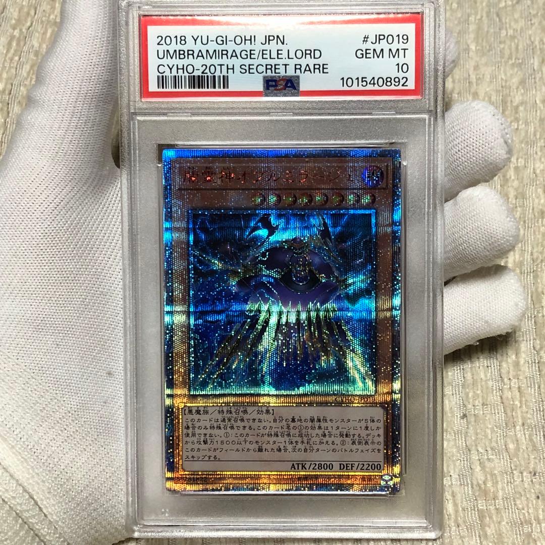 psa10 闇霊神オブルミラージュ20th 遊戯王