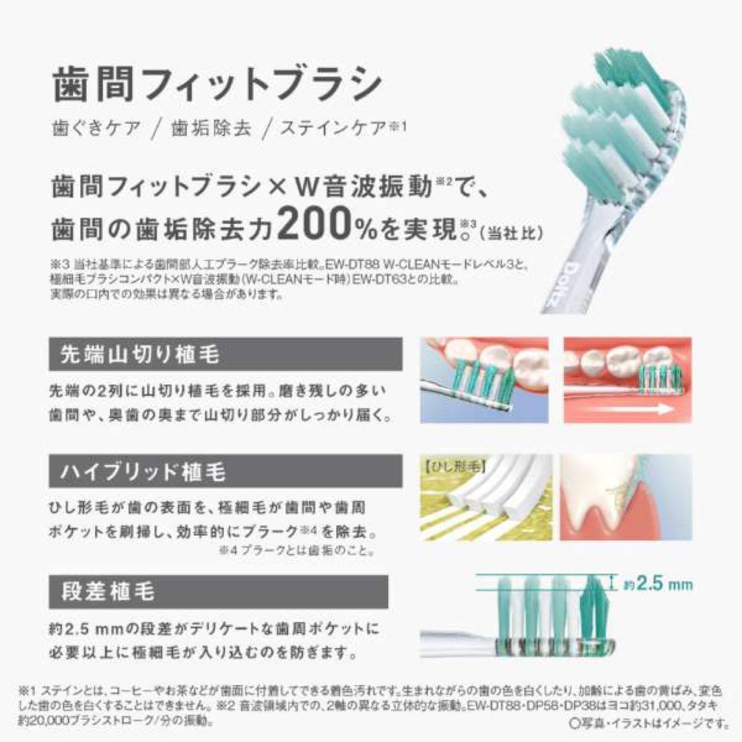 ドルツプレミアム W音波振動ハブラシ EW-DP58 パールホワイト