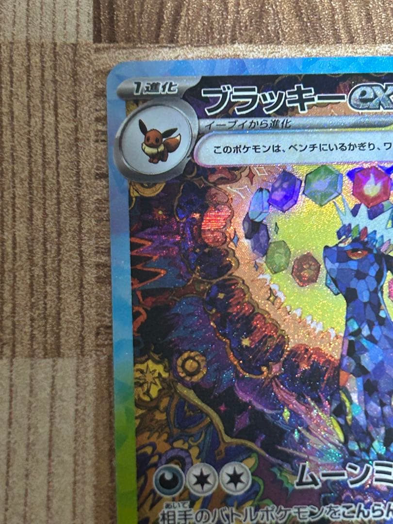 最安値 ブラッキーex SAR SV8a テラスタルフェスex 217/187