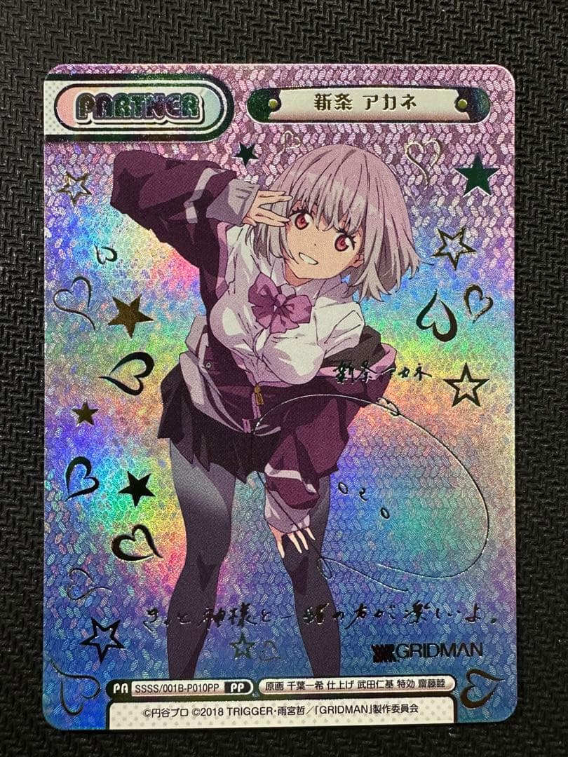 Reバース PP 新条 アカネ GRIDMAN