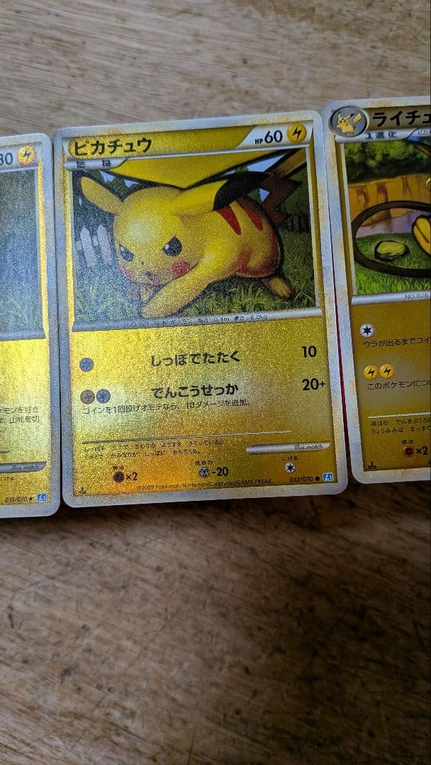 ピチュー ピカチュウ ライチュウ L1 ミラーセット