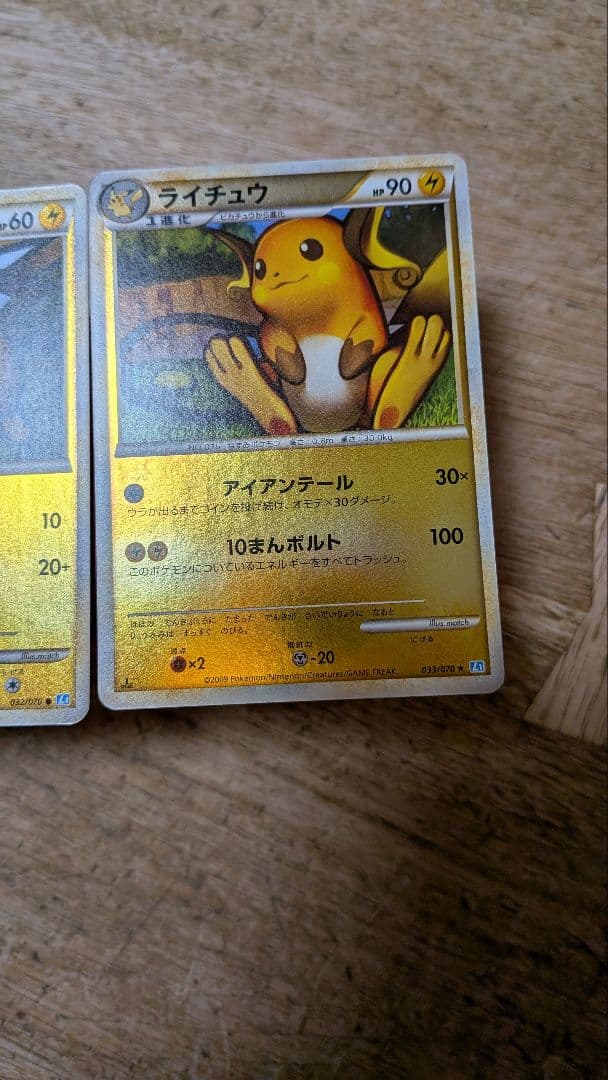 ピチュー ピカチュウ ライチュウ L1 ミラーセット