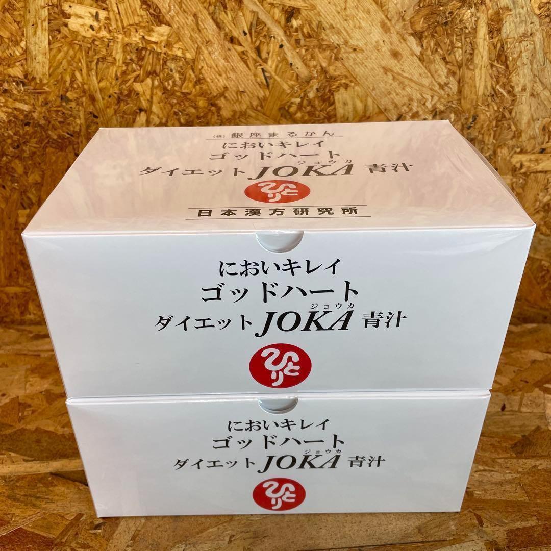 新品未開封【送料無料】においキレイ ゴッドハート ダイエットJOKA青汁 2箱