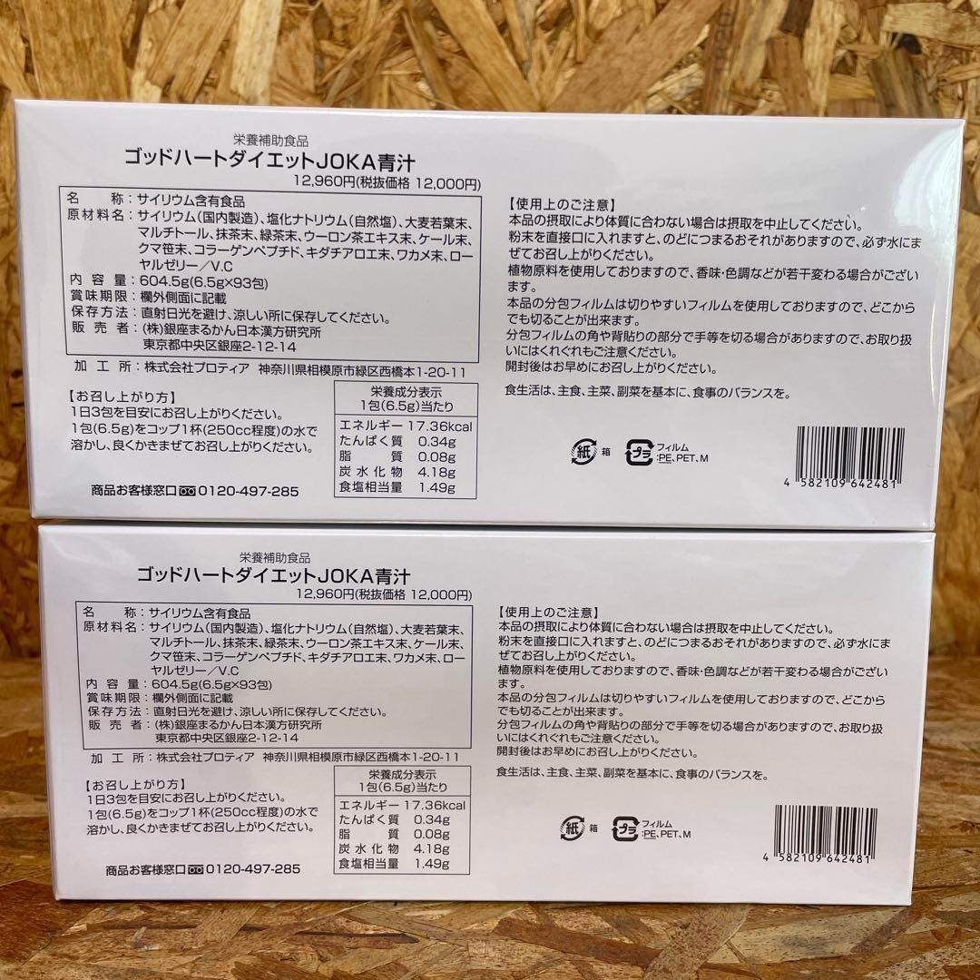 新品未開封【送料無料】においキレイ ゴッドハート ダイエットJOKA青汁 2箱