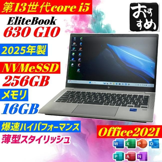 第13世代i5 EliteBook 630 G10 ノートPC 2025年 薄型