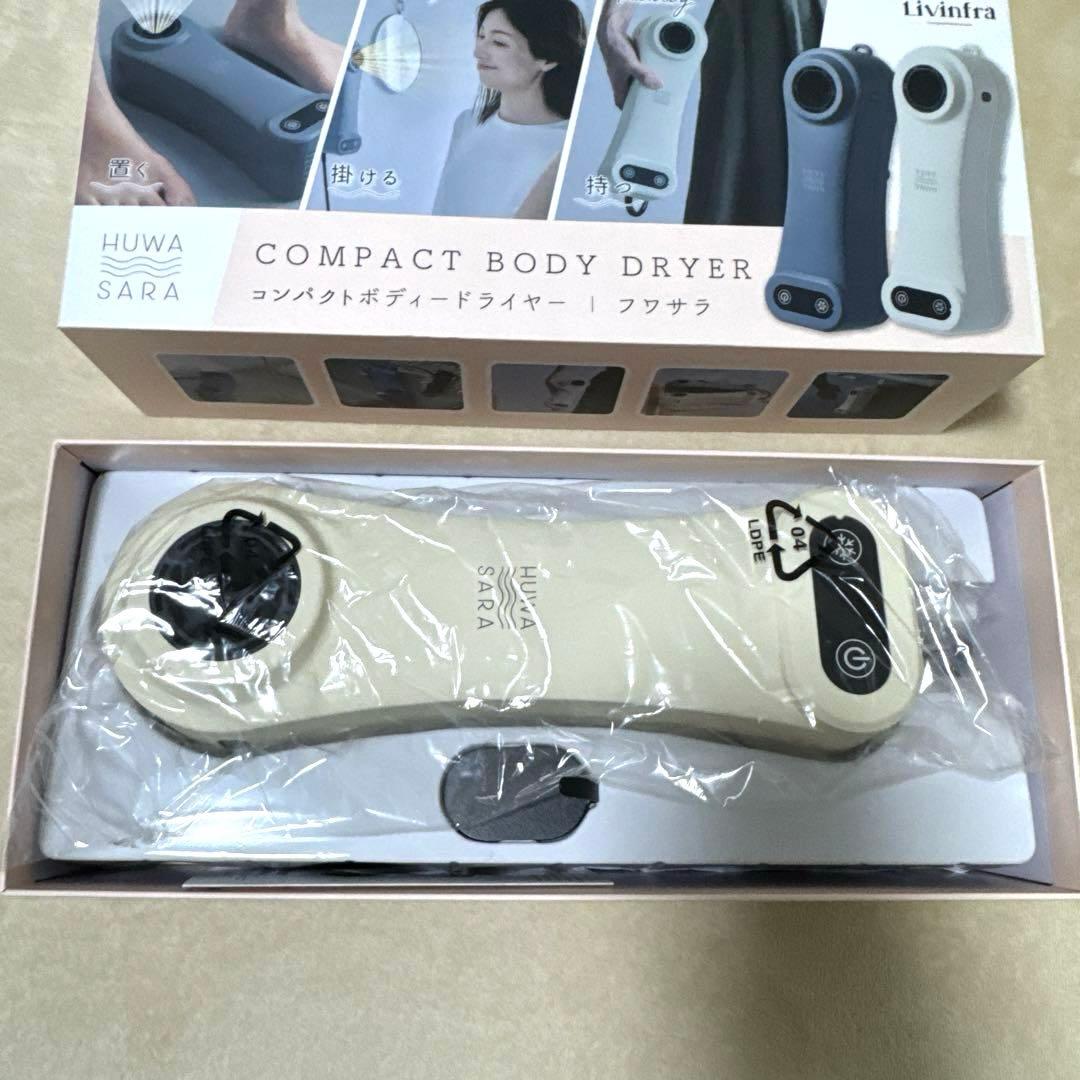 新品未使用　コンパクトボディドライヤー　フワサラ