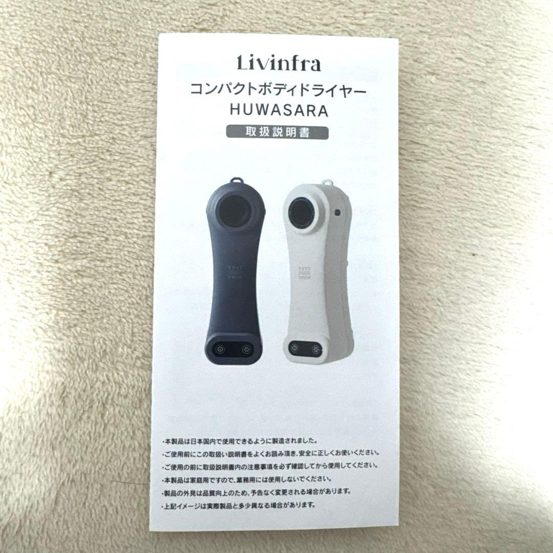 新品未使用　コンパクトボディドライヤー　フワサラ