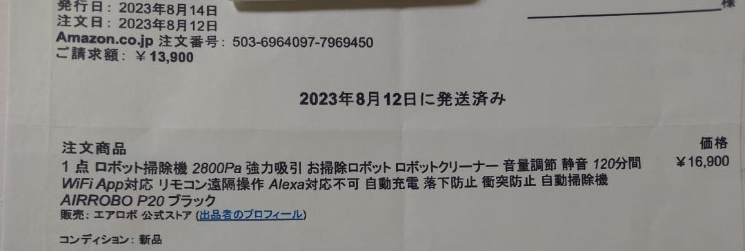 【ロボット掃除機】　AIRROBO　P20