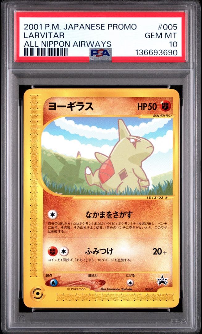 PSA10 ヨーギラス PROMO 005/P ana カードe