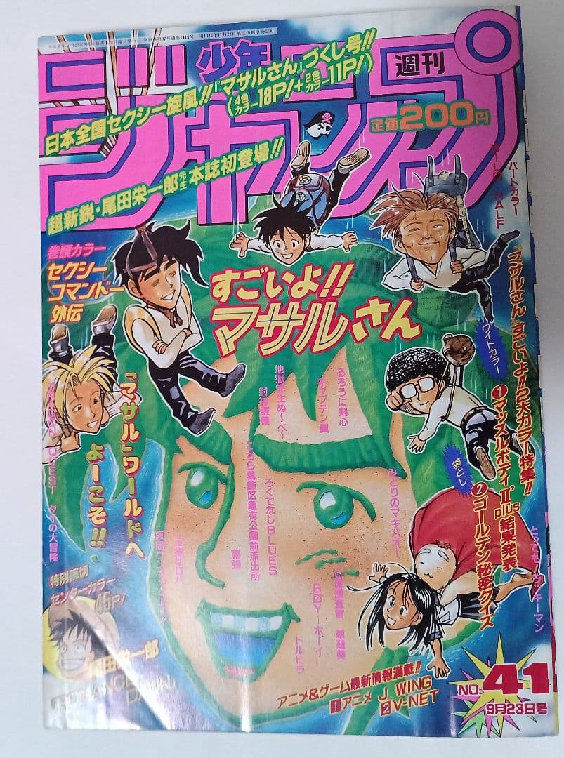 週刊少年ジャンプ 1996年41号ロマンスドーン読切掲載/尾田栄一郎　良品