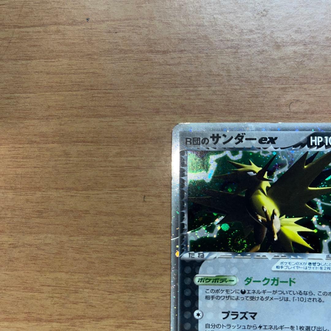 R団のサンダーex ☆ ポケモンカード