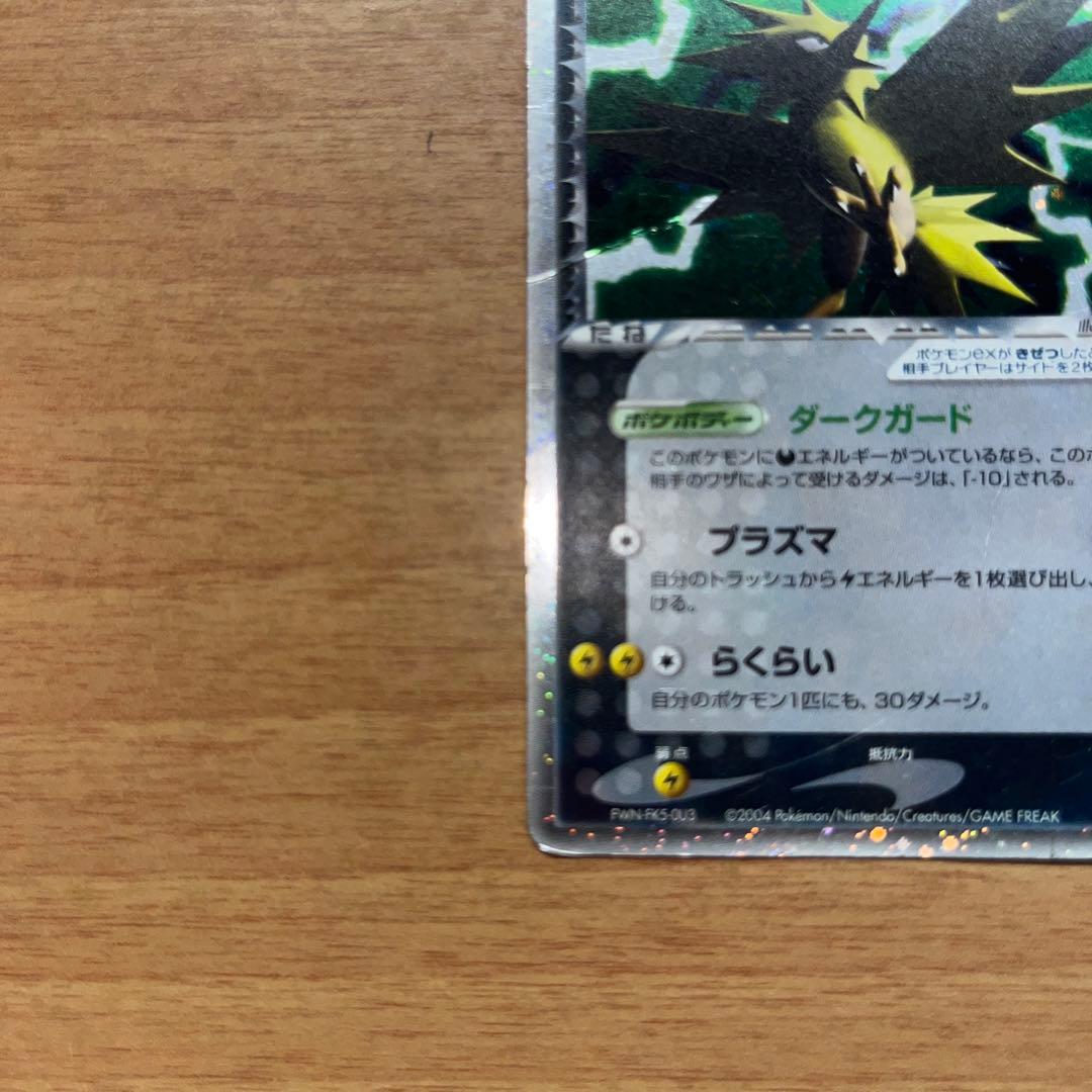 R団のサンダーex ☆ ポケモンカード