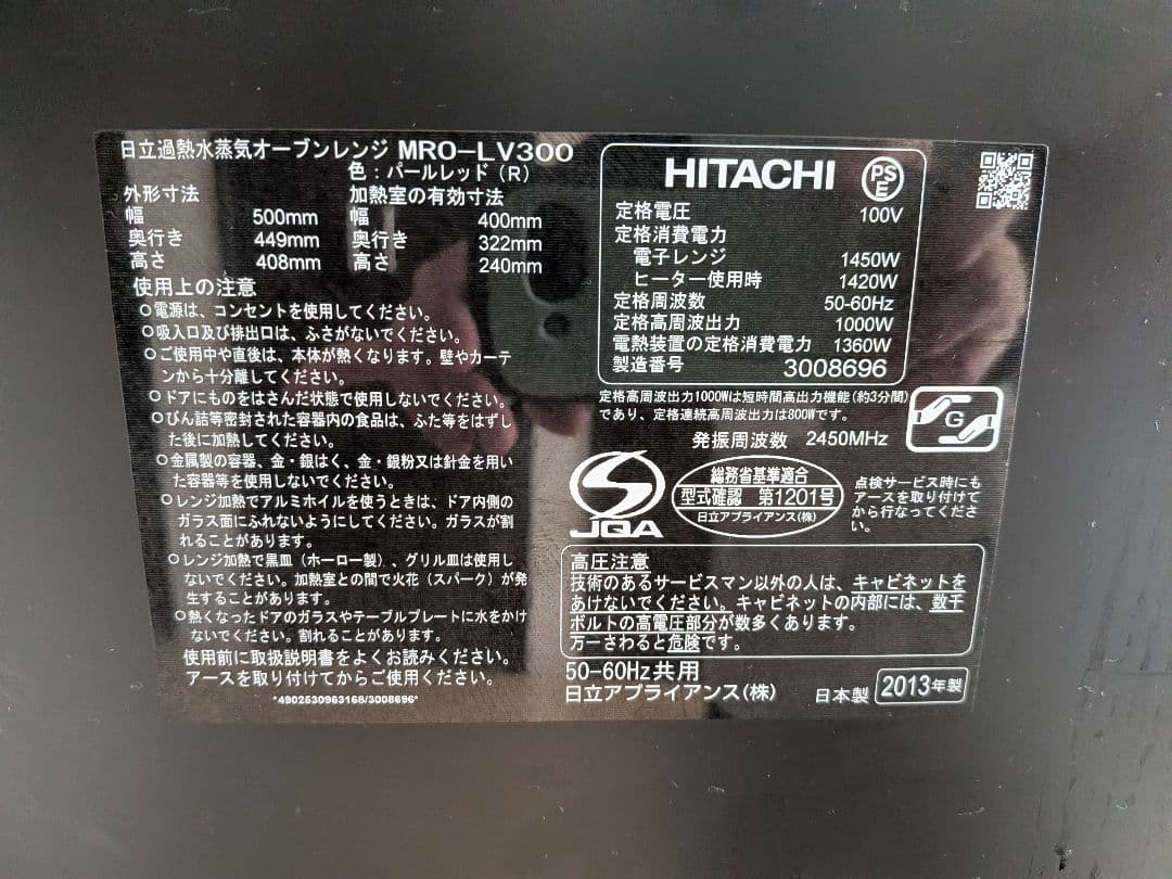 日立加熱水蒸気 オーブンレンジMRO-LV300 ヘルシーシェフ パールレッド