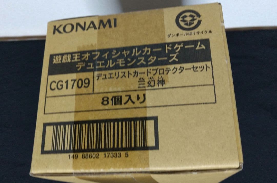 三幻神 スリーブ