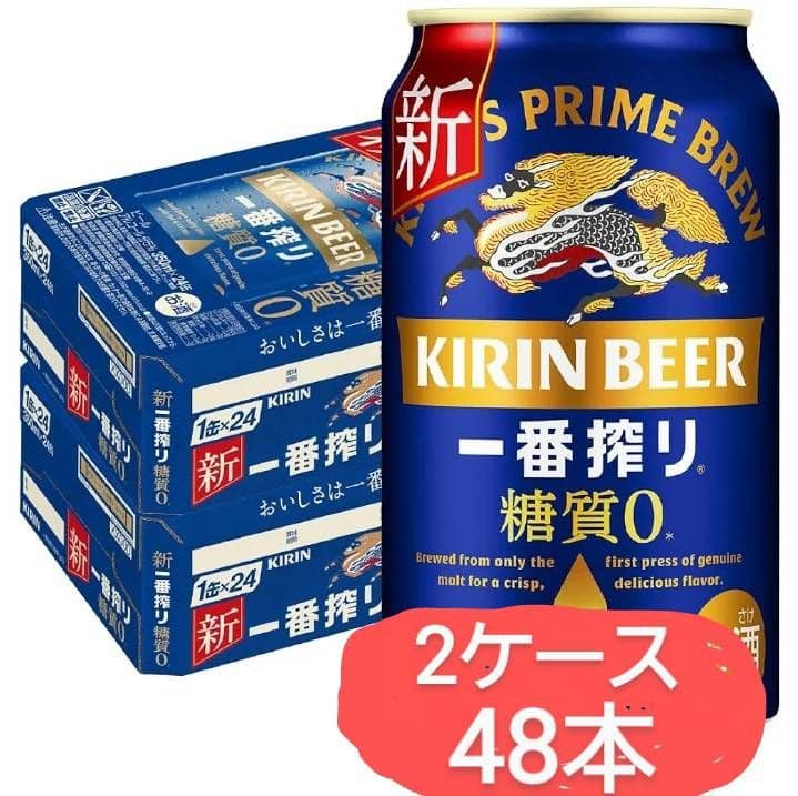 A562 キリン 一番搾り 糖質ゼロ 350ml ２ケ一ス（48本）