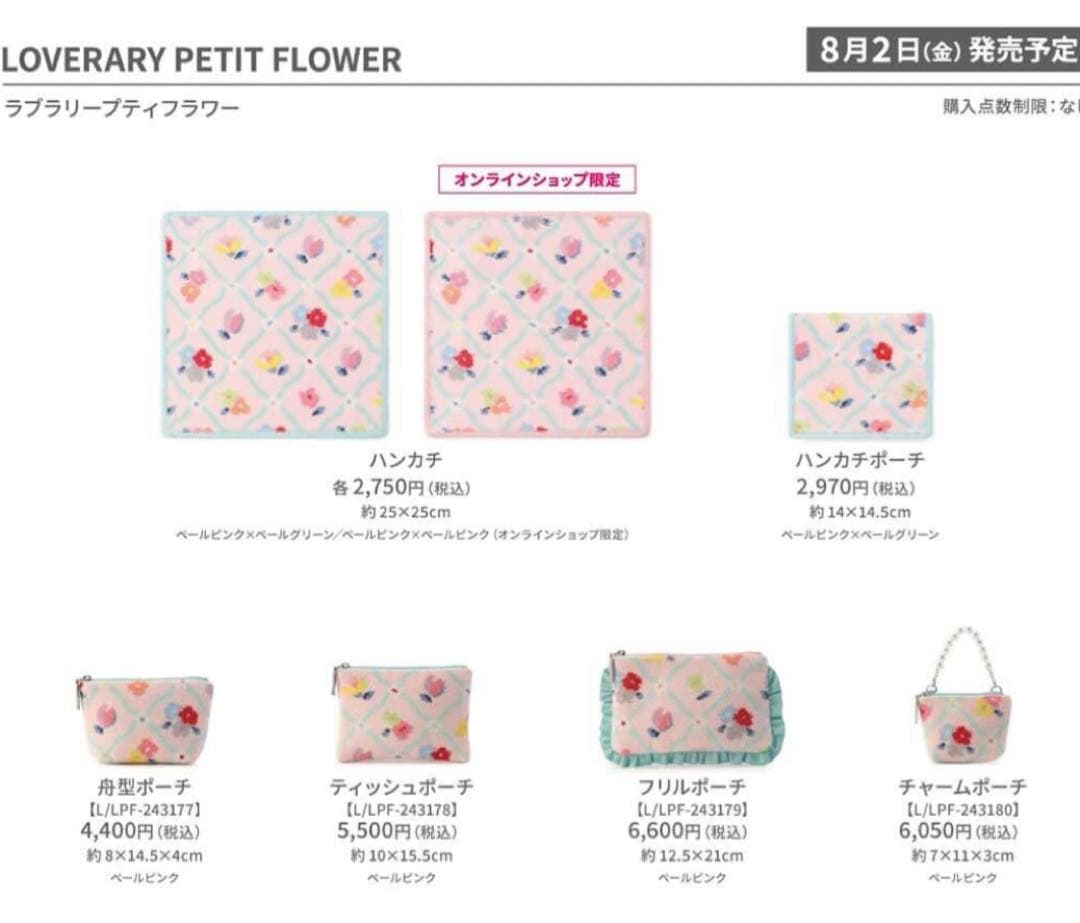 新品　フェイラー ラブラリープティフラワー　ハンカチ　チャームポーチ　セット