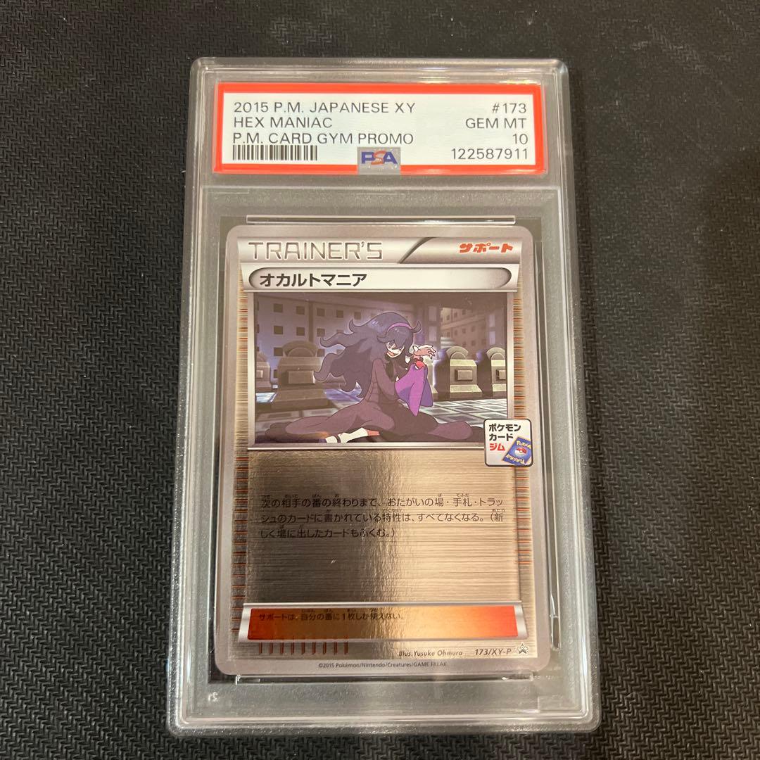 オカルトマニア ミラー ジムプロモ psa10